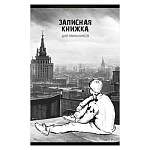 Записная книжка А5 56л " Альфа-Тренд " Вдали, линия, на скобе, обложка - мелованный картон, софт-тач ламинация, выборочный УФ-лак, 130*210мм