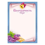 Благодарность А4 406 " Мир поздравлений " Золотой колокольчик, мелованная бумага 150г/м2, без отделки, название