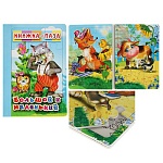 Книжка-пазл " Антураж " 220*150мм 6стр Большой и маленький, обложка - глянцевый ламинированный картон, плотные картонные страницы, 7БЦ