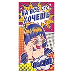 Конверт для денег " Мир открыток " 2-17 На все что хочешь, 165*85мм, фольга