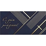 Конверт для денег " Миленд " Dream Cards Soft Touch С Днем рождения! Синий, золотая геометрия, 164*85мм, фольга