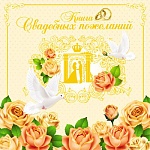 Книга свадебных пожеланий " Миленд " 9-80 Розы, 210*210мм, тиснение, гребень