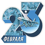 Бирка для букетов и подарков " Империя поздравлений " 025 23 Февраля- Камуфляж, военный самолет, 94*98мм, глянцевый УФ-лак, текст