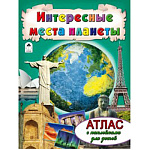 Атлас " Алтей " 210*280мм 32стр с наклейками Интересные места, обложка - глянцевый ламинированный картон