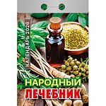 Календарь отрывной " Атберг " на 2027г 77*114мм Народный лечебник, настенный.