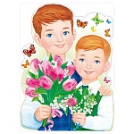 Плакат фигурный " Открытая планета " 941 А2 Два мальчика с цветами