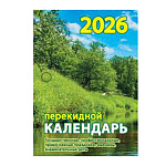 Календарь настольный перекидной " Атберг " на 2027г 100*140мм Природа (с государственными, профессиональными праздниками, именинами, знаменательными датами), 320 страниц, обложка - мелованная бумага 170г/м2, блок - газетная бумага 48г/м2, печать блока в д
