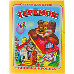 Книжка-крошка " Антураж " 110*82мм 8стр Теремок, обложка - мелованный картон