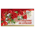 Приглашение " Праздник " 150 на Юбилей- Цветы, 126*64мм, фольга золотая, текст