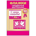 Комплект флажков оформительских " Хорошо " 633 С днем свадьбы! Горько, двухсторонние, 5шт, бумага+ пластиковый держатель