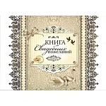 Книга свадебных пожеланий 217*156мм