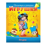 Раскраска " Антураж " А4 8л Малышам Девочка, обложка - мелованная бумага 200*253мм