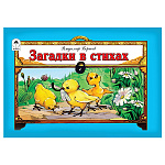 Книжка " Алтей " 220*140мм 8стр Мультфильмы-малышам Загадки в стихах, обложка - глянцевый ламинированный картон