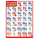 Плакат " Империя поздравлений " 941 А2 Алфавит
