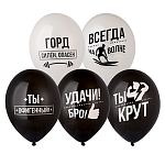 Шар латексный с рисунком 14"/36см Удачи, Бро!, 2 цвета, 5 дизайнов