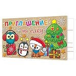 Приглашение " Мир открыток " 2-83 Новогоднее- На ёлку- животные и ёлка, 71*241мм, без отделки, текст