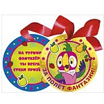 Медаль картонная За полет фантазии D=90мм " Мир поздравлений " 775 фольга золотая, атласная лента, кашированный картон, текст