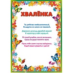 Хваленка А4 410 " Праздник " без отделки, текст