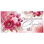 Приглашение " Открытая планета " 150 на Свадьбу- Цветы, кольца, 126*64мм, фольга золотая, подсказ