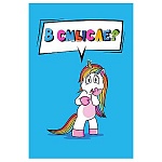 Открытка " Мир поздравлений " 450 Детская- В смысле? Единорожка, 122*182мм, розовая флуоресцентная краска, текст