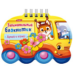 Книжка-раскраска с вырубкой спираль МАЛЫЙ ФОРМАТ А6 (134*96мм) 16л " Hatber " Автобус, цветной блок