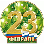 Бирка для букетов и подарков " Открытая планета " 025 23 Февраля- Триколор, 106*103мм, глянцевый УФ-лак