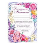 Благодарность воспитателю А4 409 " Открытая планета " мелованный картон 190г/м2, без отделки, название, с подсказом