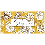 Конверт для денег " Империя поздравлений " 425 С Днем рождения! Белые цветы на желтом фоне 168*84мм, цветные блестки в лаке, текст