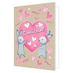 Бирка для букетов и подарков " Мир открыток " 2-70 С любовью! Зайки с сердечками, 115*85мм, без отделки