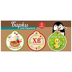 Набор бирок для букетов и подарков " Империя поздравлений " 750 С праздником светлой Пасхи! 6шт, 189*120мм