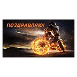 Конверт для денег " Миленд " Soft Touch Поздравляю! Огненный гонщик, 164*85мм