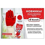 Перчатки латексные красно-белые размер L, в упаковке " Komfi "