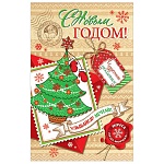 Открытка " Мир открыток " 2-46 Новогодняя- С Новым годом! Улыбайся! Мечтай! 123*187мм, рельеф, блестки, текст