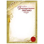 Благодарственное письмо А4 406 " Мир поздравлений " мелованная бумага 150г/м2, без отделки, название