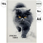 Записная книжка МАЛЫЙ ФОРМАТ А6 7БЦ 96л " Проф-Пресс " Пушистый кот- 5, клетка, обложка - глянцевый ламинированный картон, сшивка, 106*148мм