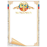 Благодарность РФ А4 9-01 " Мир открыток " Герб, фольга, мелованный картон 190г/м2