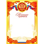 Грамота почетная РФ А4 9-19 " Мир открыток " мелованная бумага 150г/м2, без отделки, название