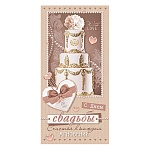 Конверт для денег " Мир открыток " 2-16 Свадьба- С Днем Свадьбы! Торт, 168x83мм, блестки, рельеф