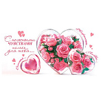 Конверт для денег " Мир открыток " 2-16 С нежными чувствами только ля тебя... Сердечки  розами, 168*83мм, блестки, рельеф