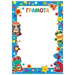 Грамота А4 9-19 " Мир открыток " Динозаврики, мелованная бумага 150г/м2, без отделки