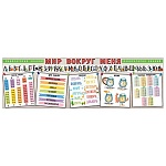 Плакат-полоска " Праздник " 940 Мир вокруг меня, с текстом, 926*291мм