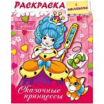 Раскраска " Hatber " А5 8л С наклейками. Сказочные принцессы, обложка- мелованный картон, УФ-лак, блёстки, на скобе, цветной блок
