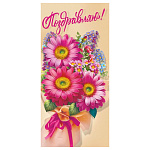 Открытка " Мир поздравлений " 410 Евро Поздравляю! Астры, гортензии, 122*182мм, глянцевый уф-лак