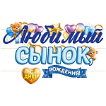 Гирлянда " Открытая планета " 946 Любимый Сынок, с Днем Рождения! Мишки, шарики, длина 3,5м, 7 элементов, на ленте, без отделки, без текста
