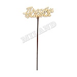 Топпер " Миленд " Прости меня, 100*40*3мм, берёза