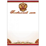 Похвальный лист РФ А4 406 " Праздник " мелованная бумага 150г/м2, без отделки, название