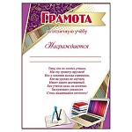 Грамота за отличную учебу А4 406 " Праздник " мелованная бумага 150г/м2, без отделки, текст