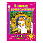 Раскраска-тесты " Алтей " А4 24л В школу с удовольствием, задания, цветные иллюстрации, обложка - мелованный картон, 210*280мм