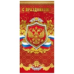 Открытка " Мир поздравлений " 450 Евро Официальная- С Праздником! Герб РФ, 97х204мм, фольга, текст