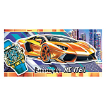 Конверт для денег " Мир открыток " 4-15 Воплощай мечты! Спорткар, часы, 168*83мм, без отделки